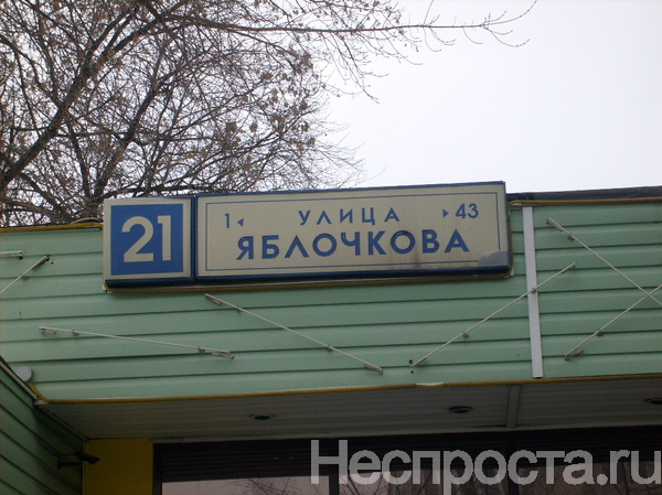 Ул яблочкова 5 стр 5 москва