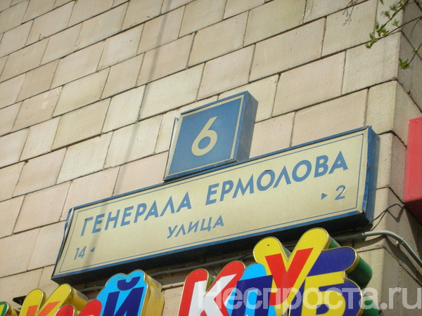 Налево ул генерала ермолова 8 москва фото НЕСПРОСТА.ru